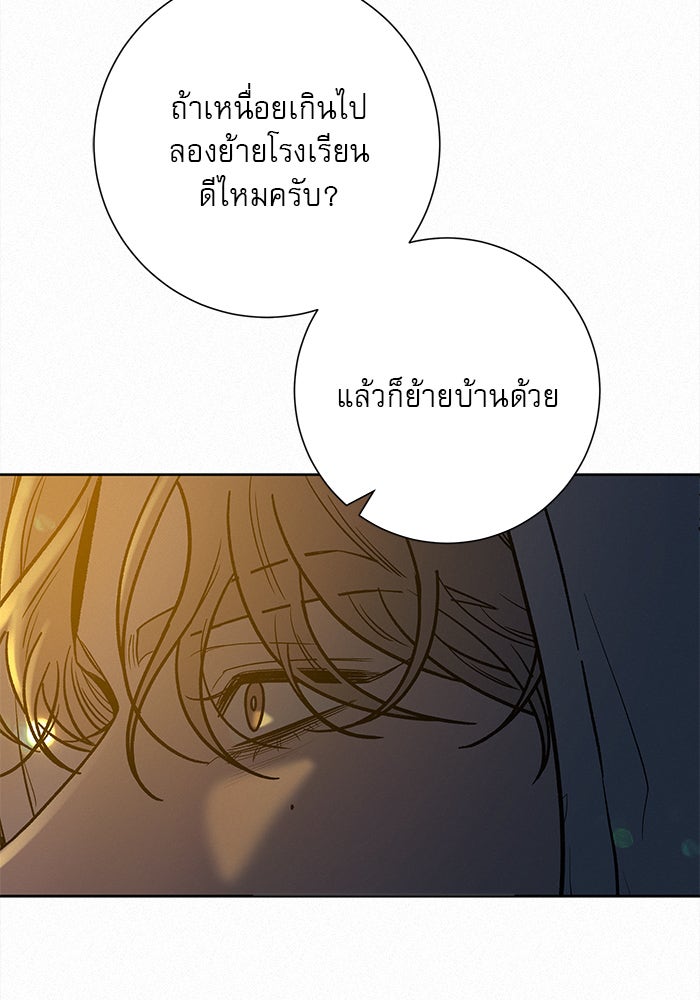 ปฏิบัติการรักวุ่นหัวใจ - หน้า 116