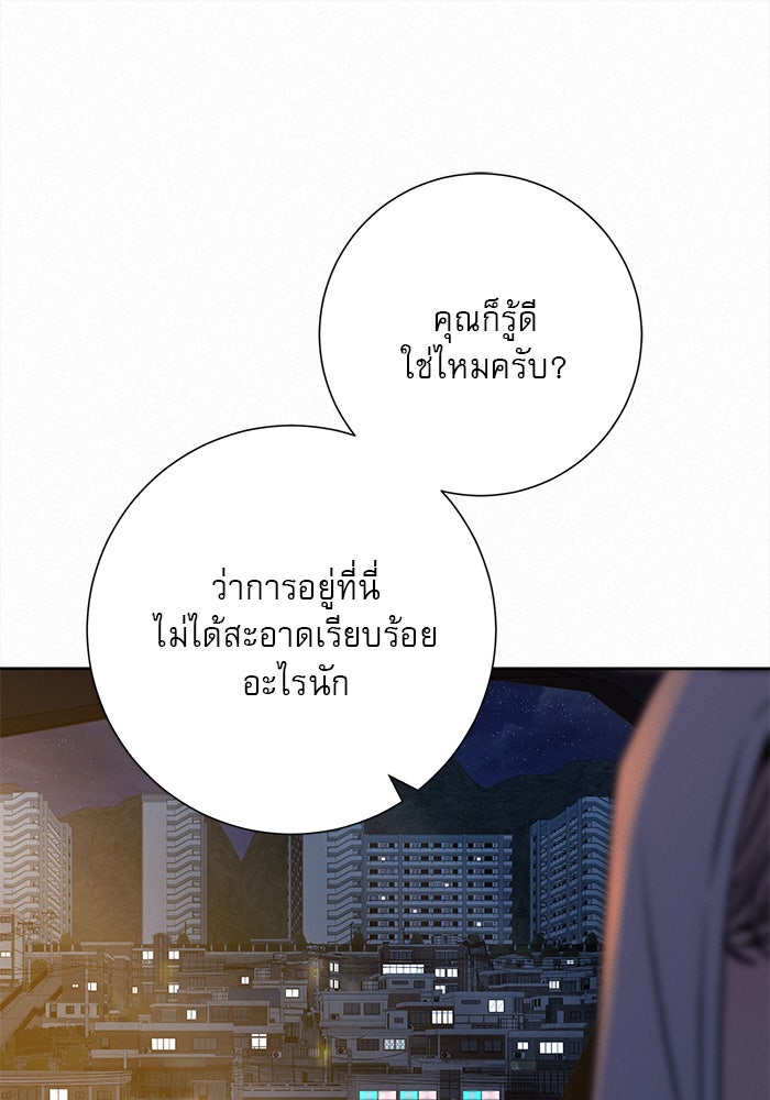 ปฏิบัติการรักวุ่นหัวใจ - หน้า 121