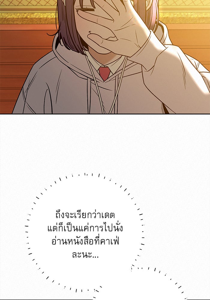 ปฏิบัติการรักวุ่นหัวใจ - หน้า 29