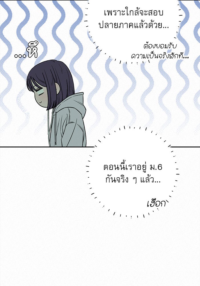 ปฏิบัติการรักวุ่นหัวใจ - หน้า 30