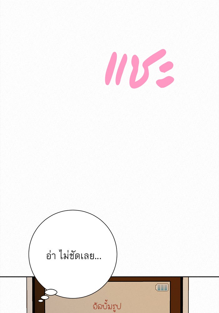 ปฏิบัติการรักวุ่นหัวใจ - หน้า 47