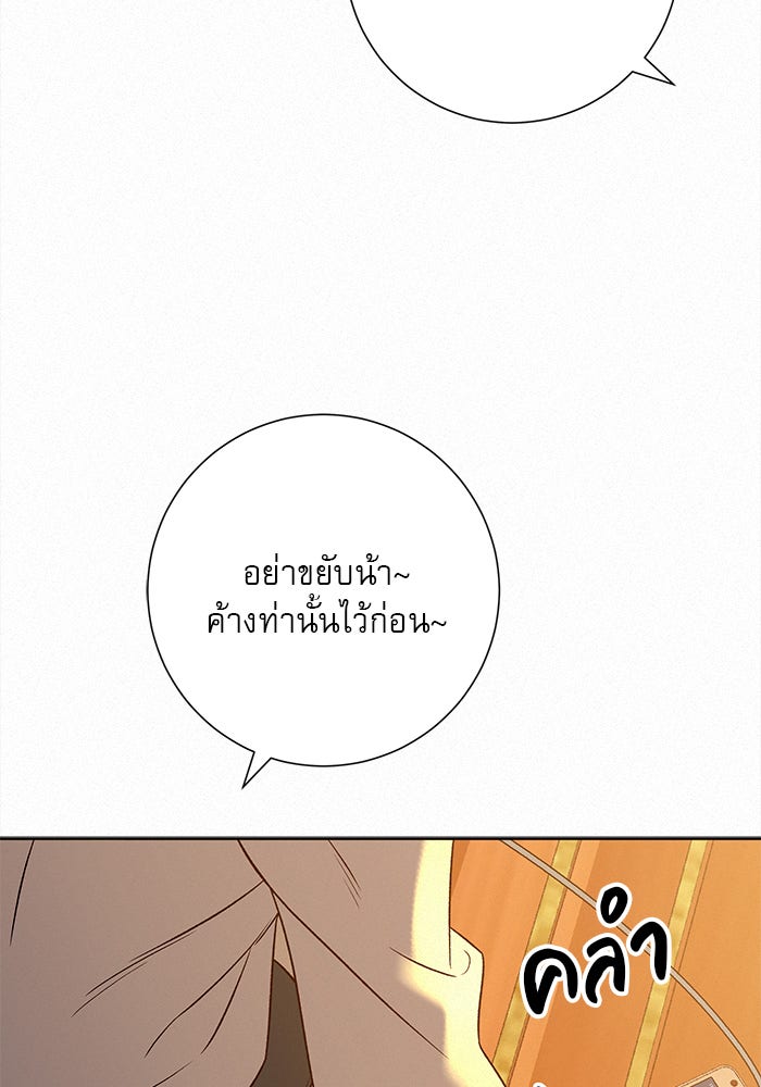 ปฏิบัติการรักวุ่นหัวใจ - หน้า 52