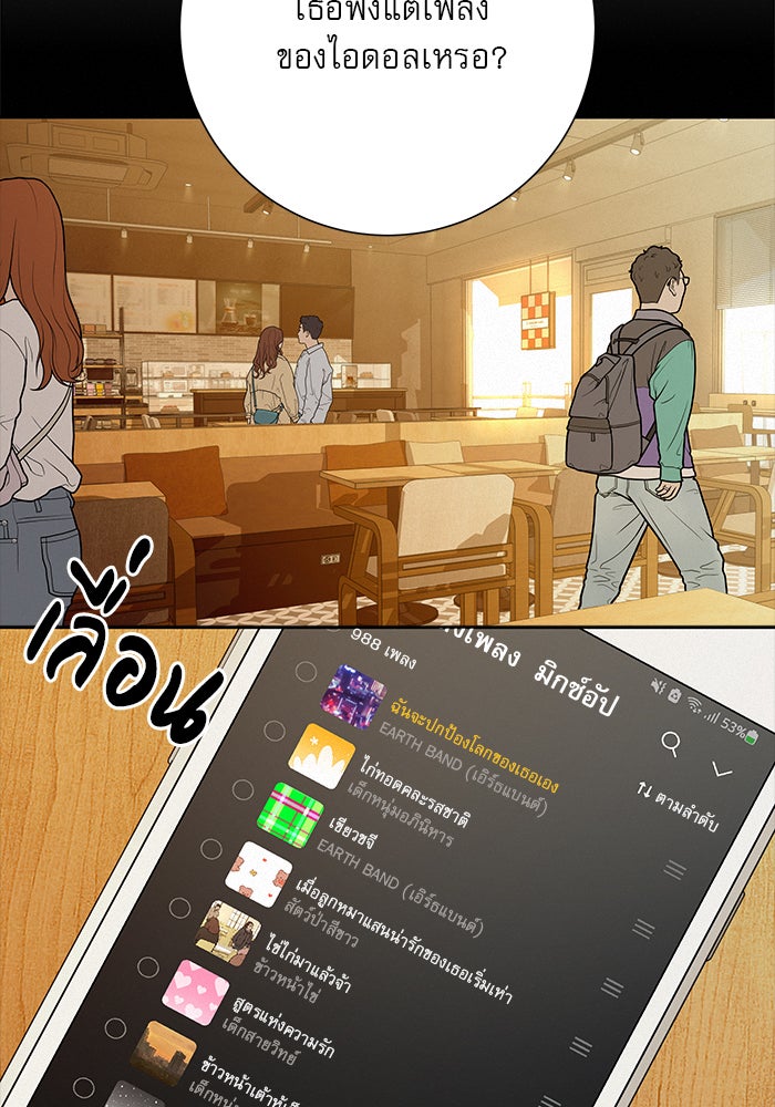 ปฏิบัติการรักวุ่นหัวใจ - หน้า 57