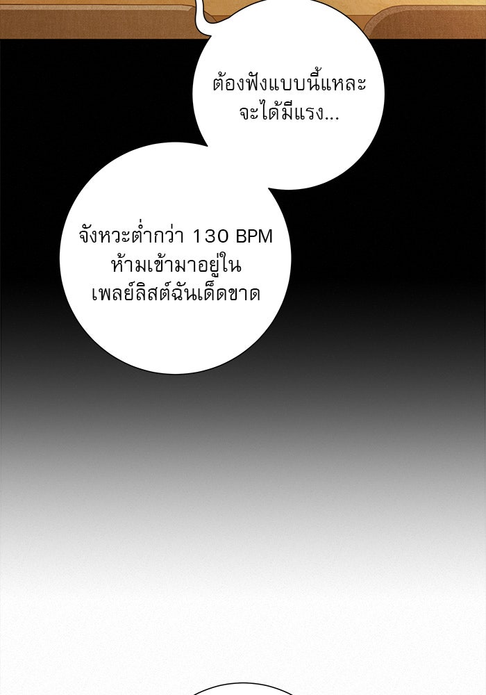 ปฏิบัติการรักวุ่นหัวใจ - หน้า 60
