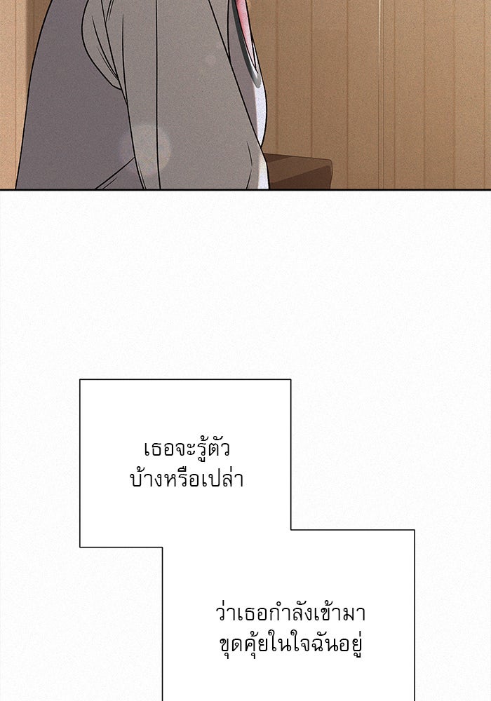 ปฏิบัติการรักวุ่นหัวใจ - หน้า 64