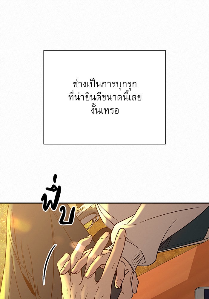 ปฏิบัติการรักวุ่นหัวใจ - หน้า 67