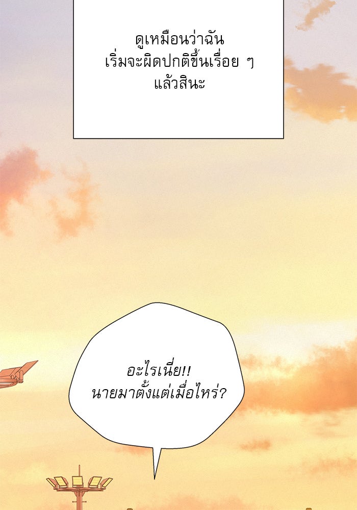 ปฏิบัติการรักวุ่นหัวใจ - หน้า 69