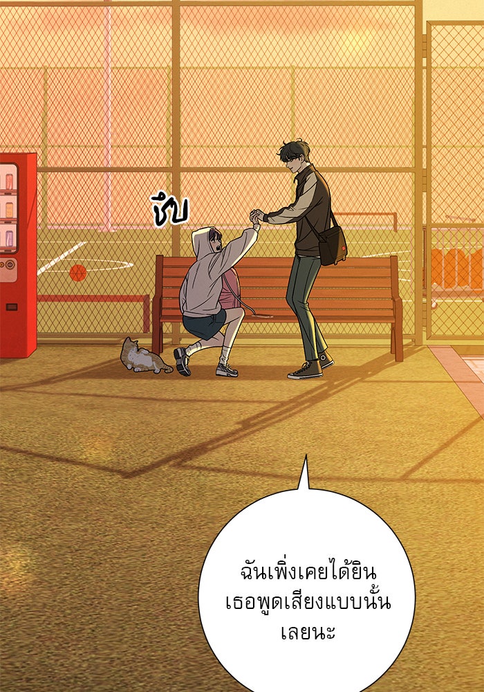 ปฏิบัติการรักวุ่นหัวใจ - หน้า 70