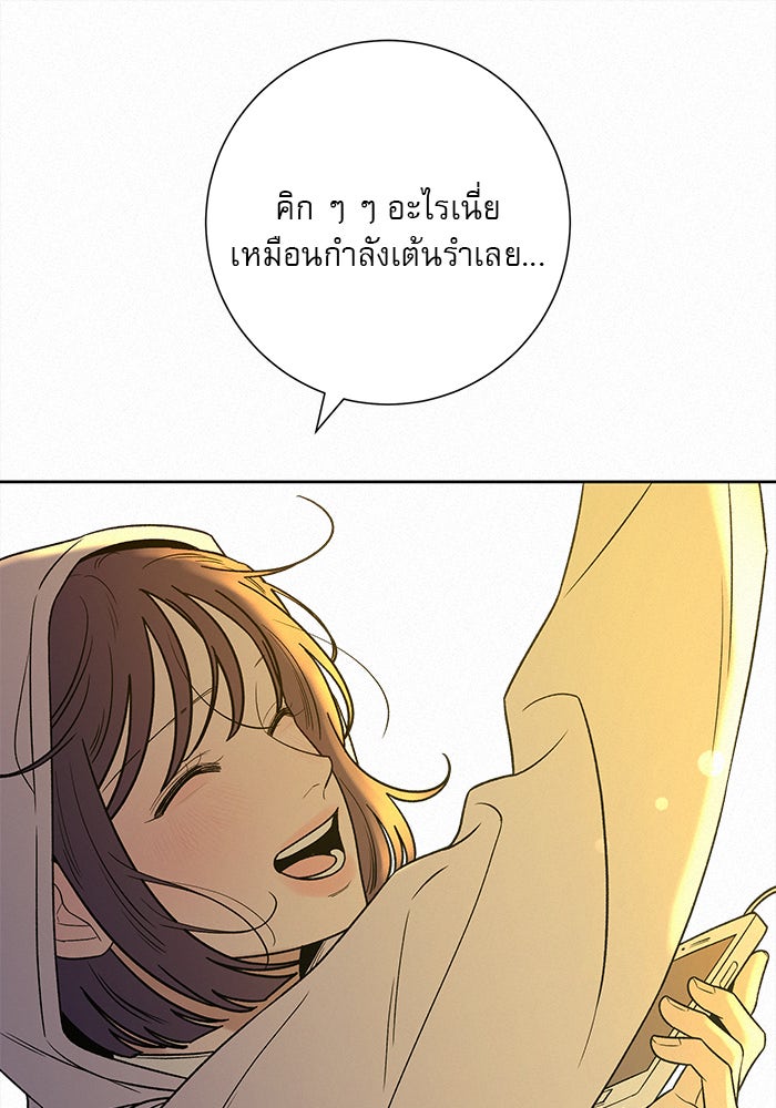 ปฏิบัติการรักวุ่นหัวใจ - หน้า 74