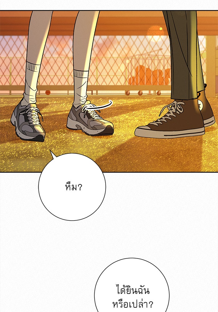 ปฏิบัติการรักวุ่นหัวใจ - หน้า 77