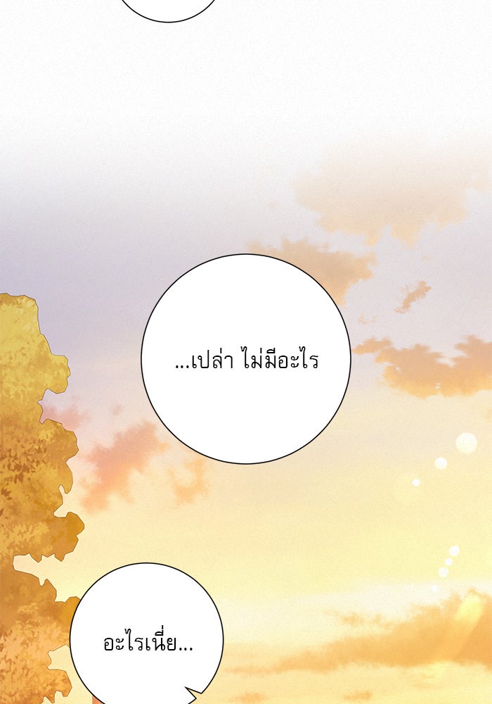 ปฏิบัติการรักวุ่นหัวใจ - หน้า 82