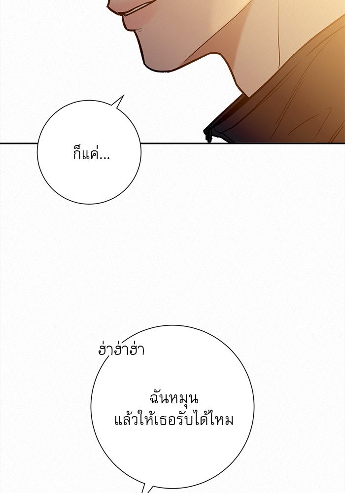 ปฏิบัติการรักวุ่นหัวใจ - หน้า 85