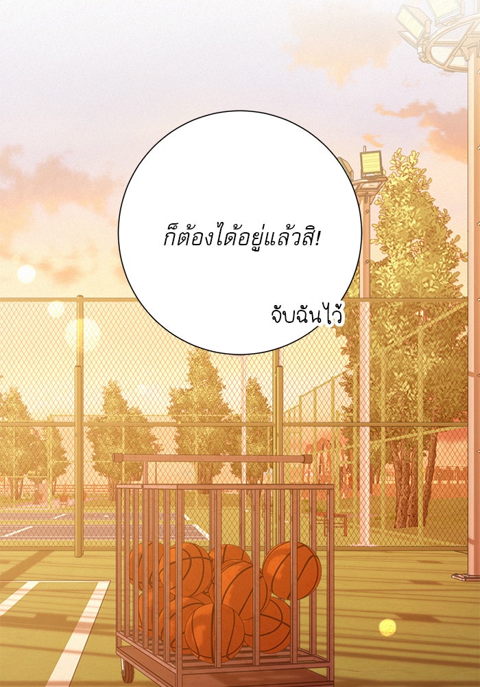 ปฏิบัติการรักวุ่นหัวใจ - หน้า 87