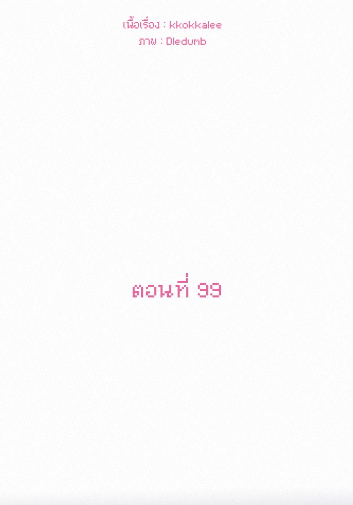 ปฏิบัติการรักวุ่นหัวใจ - หน้า 91