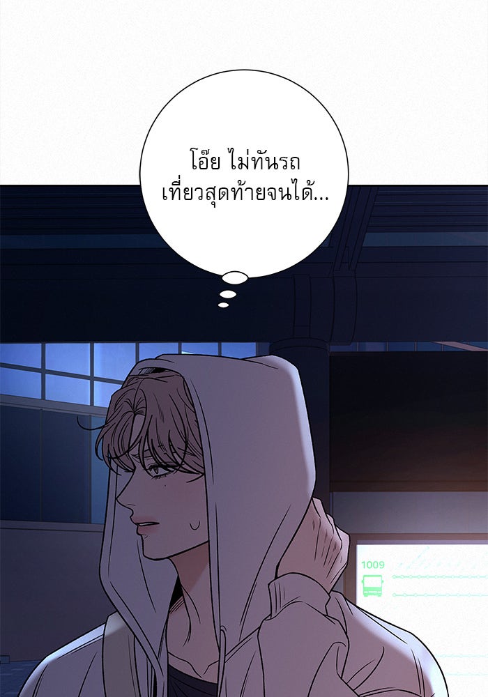 ปฏิบัติการรักวุ่นหัวใจ - หน้า 95