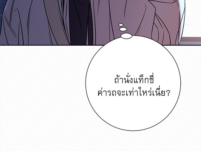 ปฏิบัติการรักวุ่นหัวใจ - หน้า 96