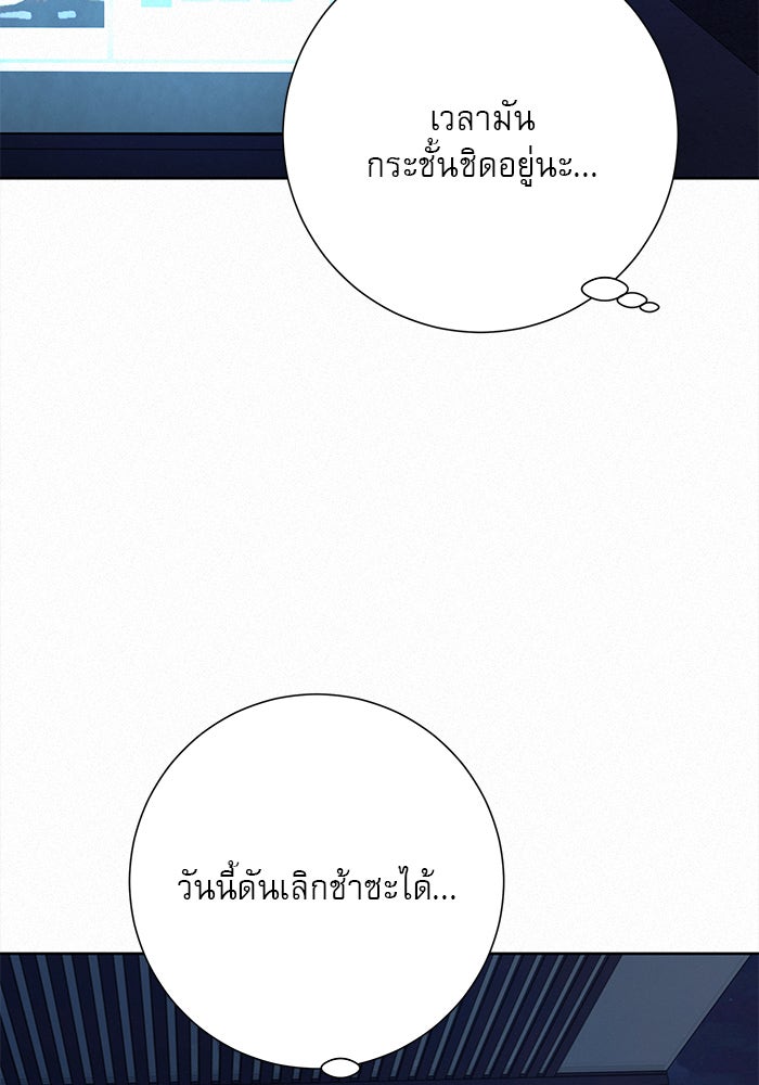 ปฏิบัติการรักวุ่นหัวใจ - หน้า 3