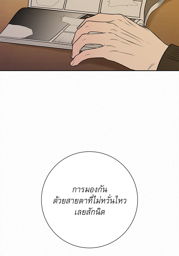 ปฏิบัติการรักวุ่นหัวใจ - หน้า 71