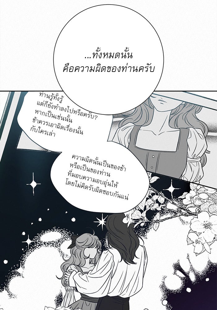 ปฏิบัติการรักวุ่นหัวใจ - หน้า 83