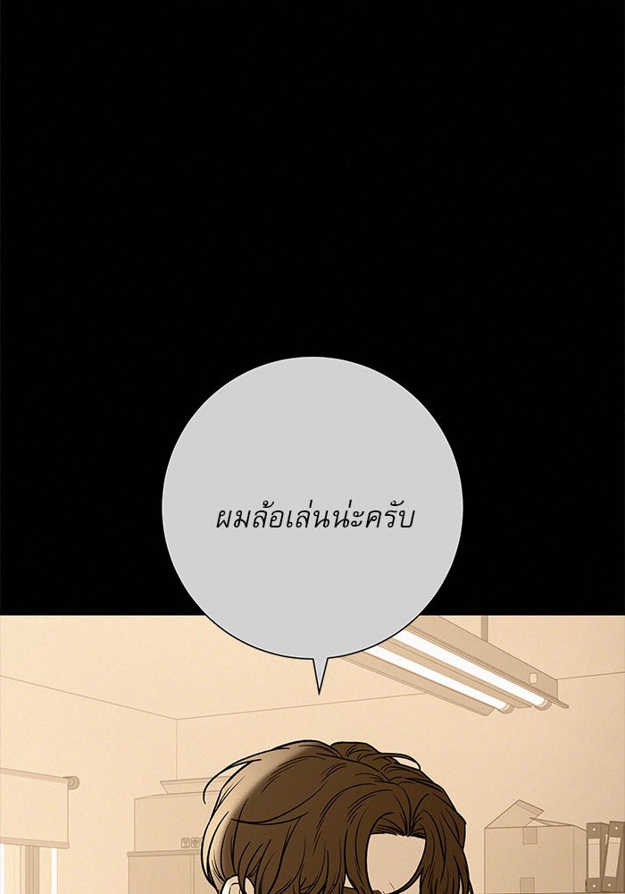 ปฏิบัติการรักวุ่นหัวใจ - หน้า 110