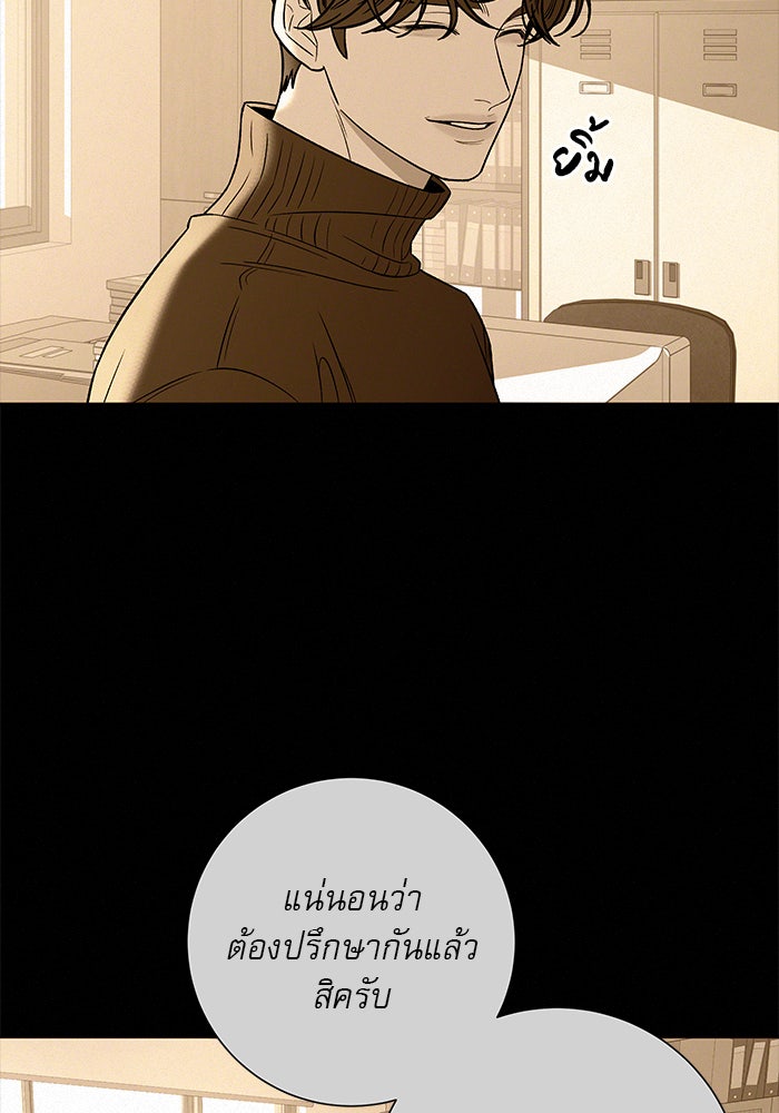 ปฏิบัติการรักวุ่นหัวใจ - หน้า 111