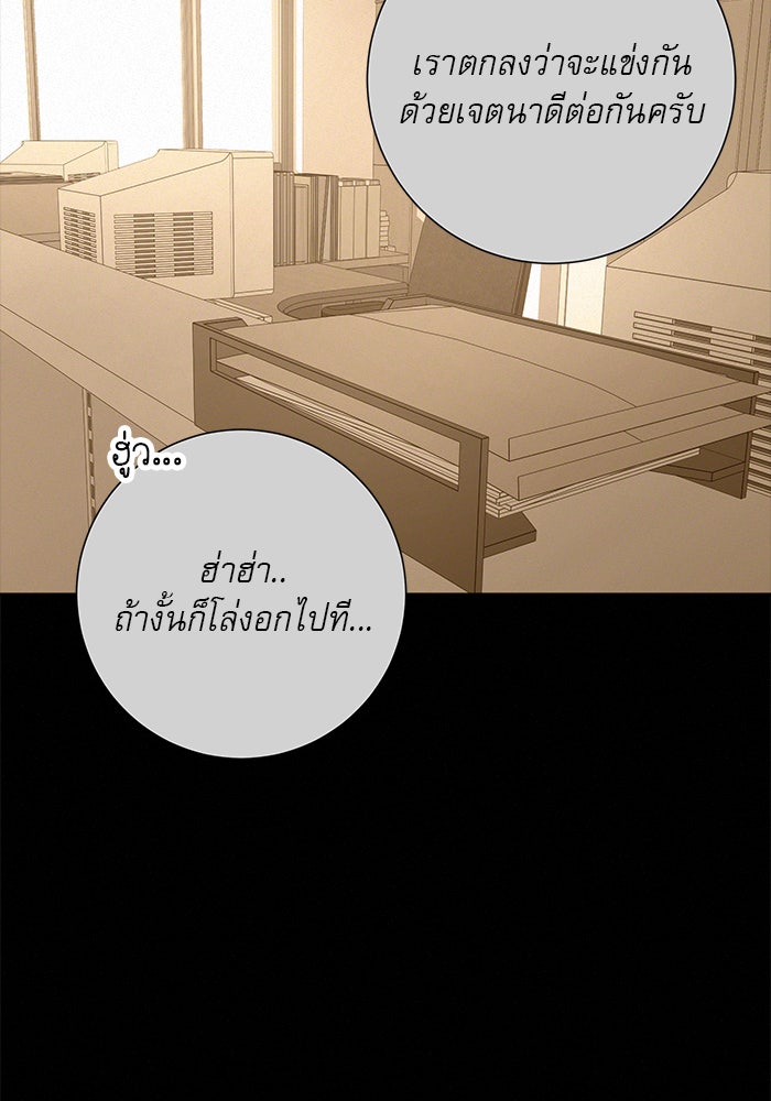 ปฏิบัติการรักวุ่นหัวใจ - หน้า 112
