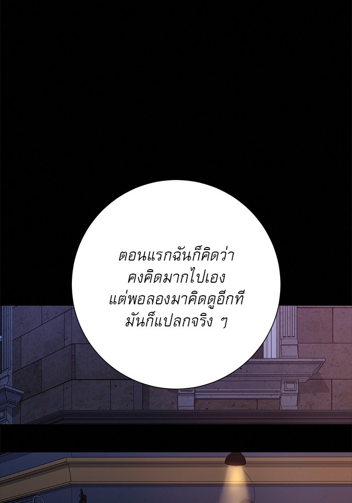 ปฏิบัติการรักวุ่นหัวใจ - หน้า 113