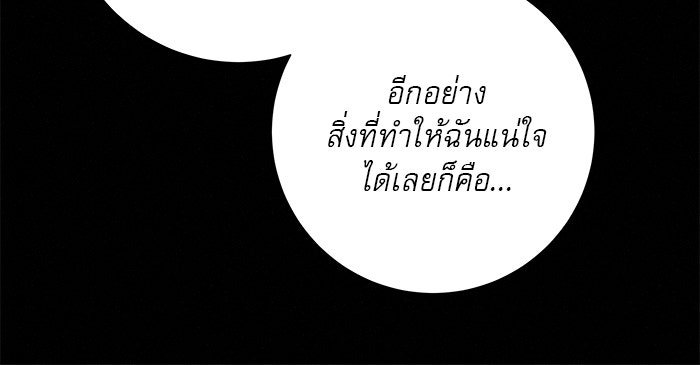 ปฏิบัติการรักวุ่นหัวใจ - หน้า 115