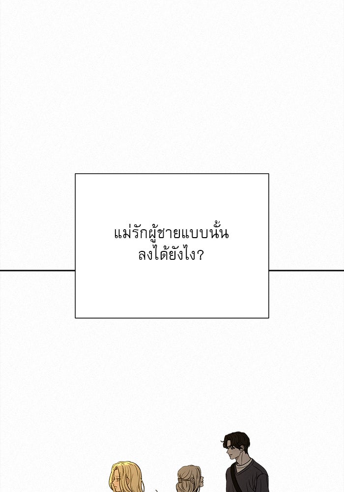 ปฏิบัติการรักวุ่นหัวใจ - หน้า 133