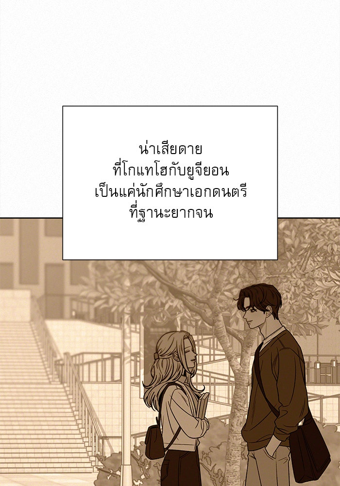 ปฏิบัติการรักวุ่นหัวใจ - หน้า 141