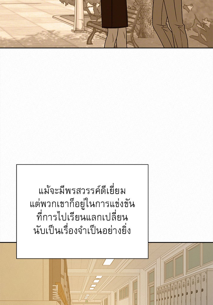 ปฏิบัติการรักวุ่นหัวใจ - หน้า 142