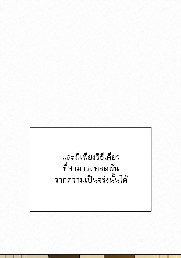 ปฏิบัติการรักวุ่นหัวใจ - หน้า 144