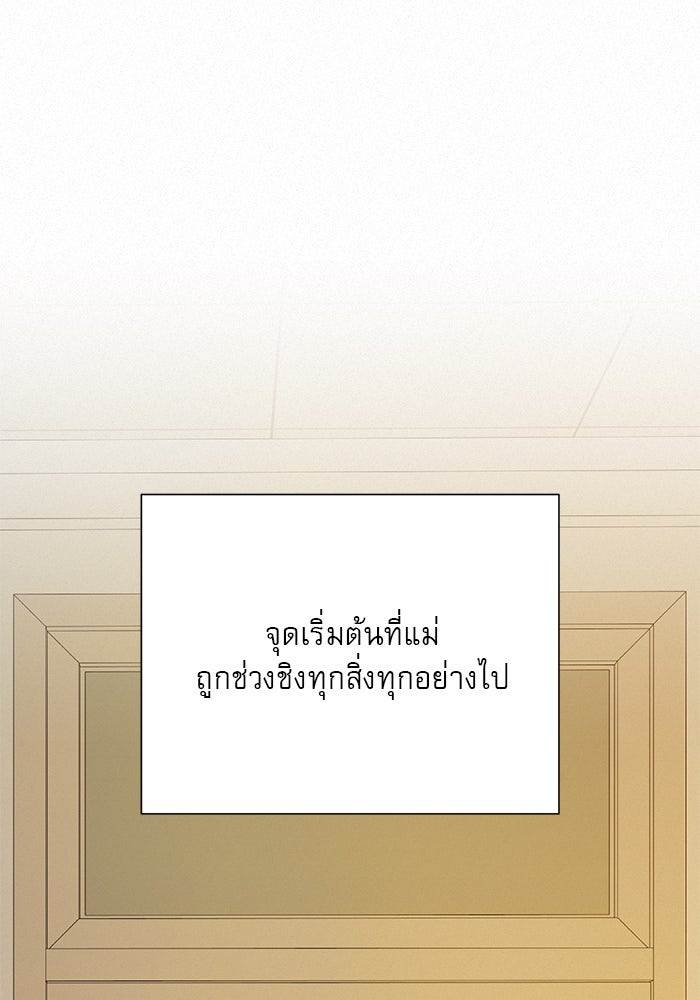 ปฏิบัติการรักวุ่นหัวใจ - หน้า 147