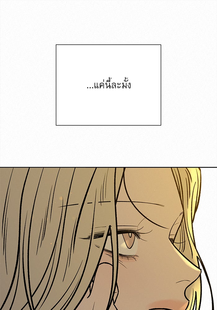 ปฏิบัติการรักวุ่นหัวใจ - หน้า 167