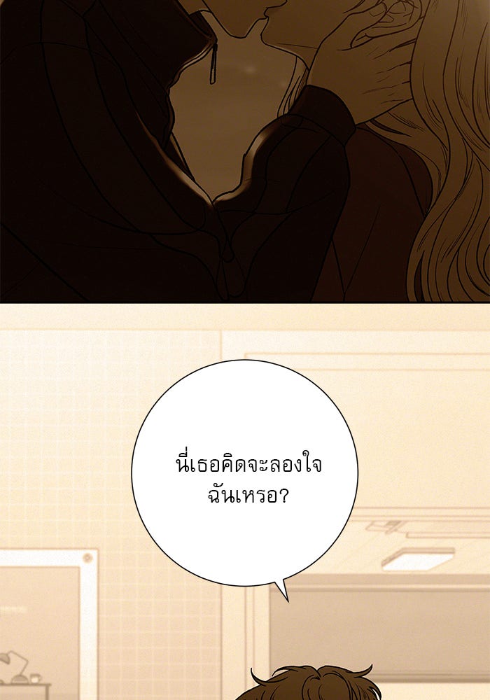 ปฏิบัติการรักวุ่นหัวใจ - หน้า 176