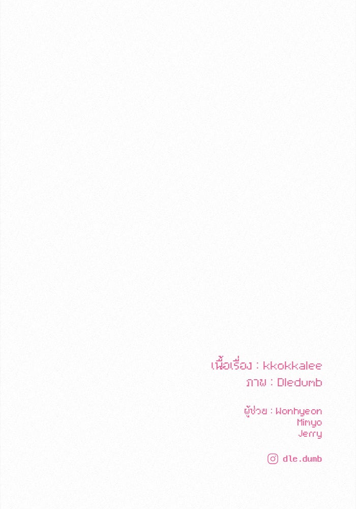 ปฏิบัติการรักวุ่นหัวใจ - หน้า 191