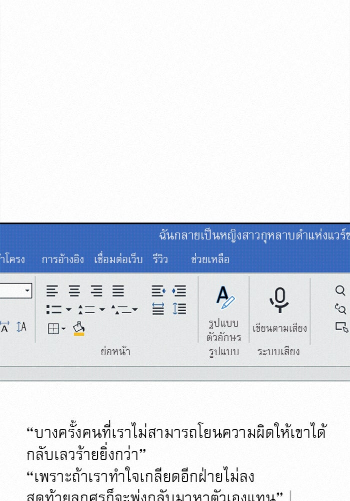 ปฏิบัติการรักวุ่นหัวใจ - หน้า 33