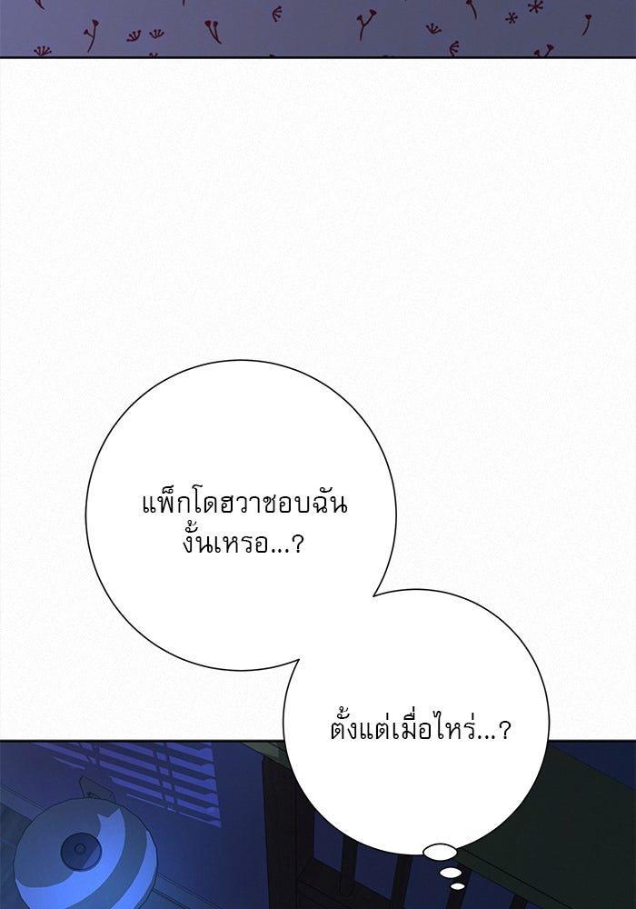 ปฏิบัติการรักวุ่นหัวใจ - หน้า 4