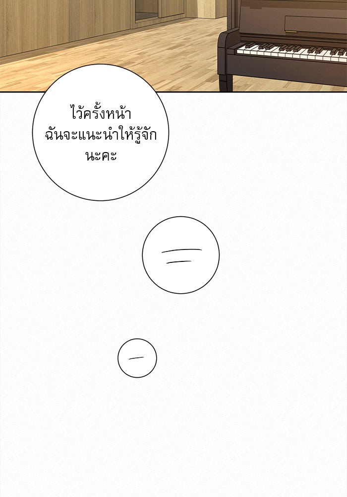 ปฏิบัติการรักวุ่นหัวใจ - หน้า 47