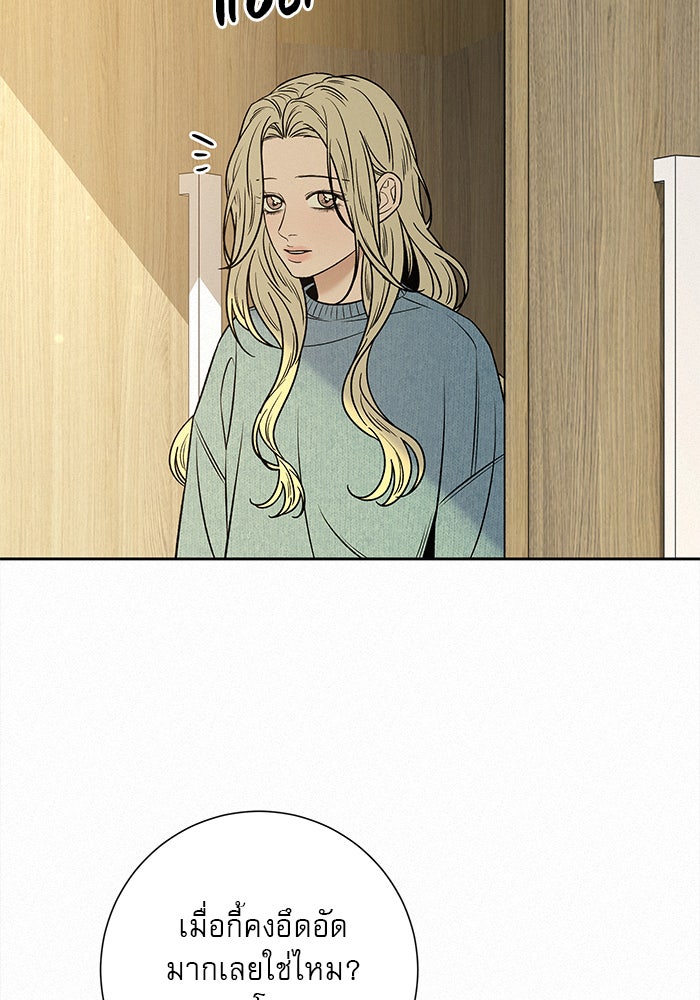 ปฏิบัติการรักวุ่นหัวใจ - หน้า 49