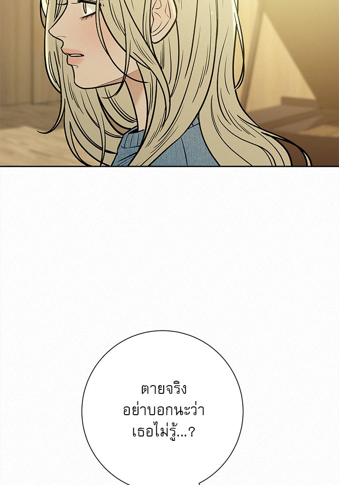ปฏิบัติการรักวุ่นหัวใจ - หน้า 53