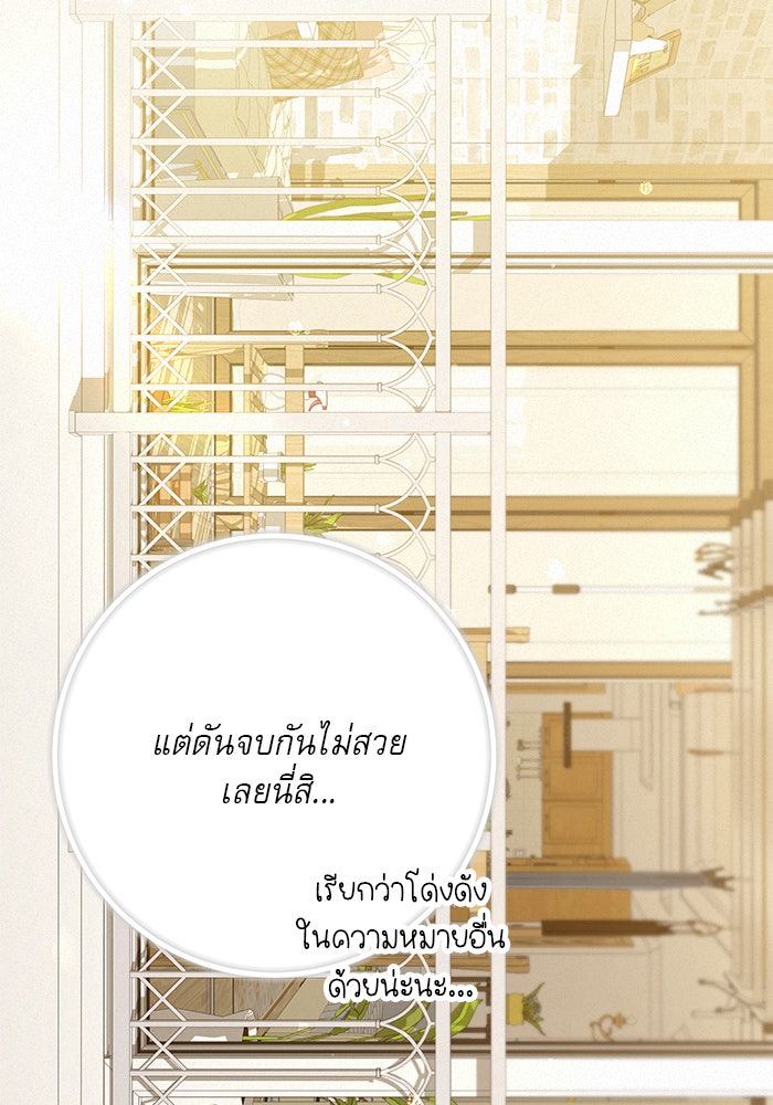 ปฏิบัติการรักวุ่นหัวใจ - หน้า 58
