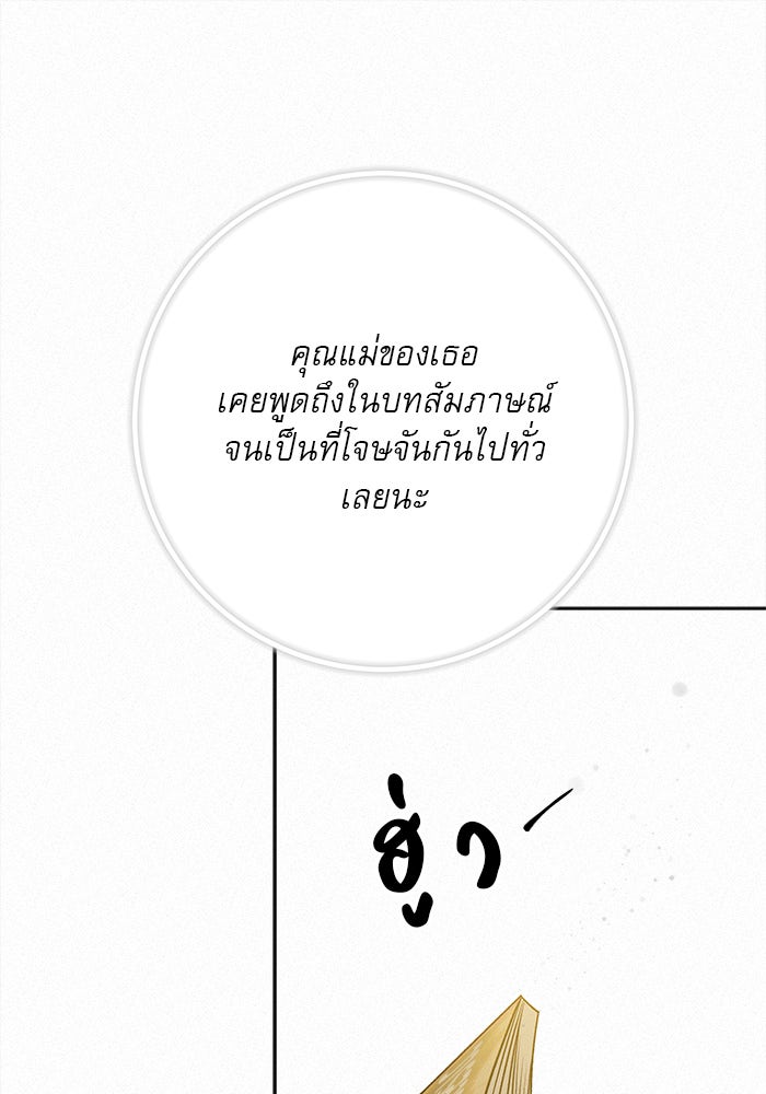 ปฏิบัติการรักวุ่นหัวใจ - หน้า 61