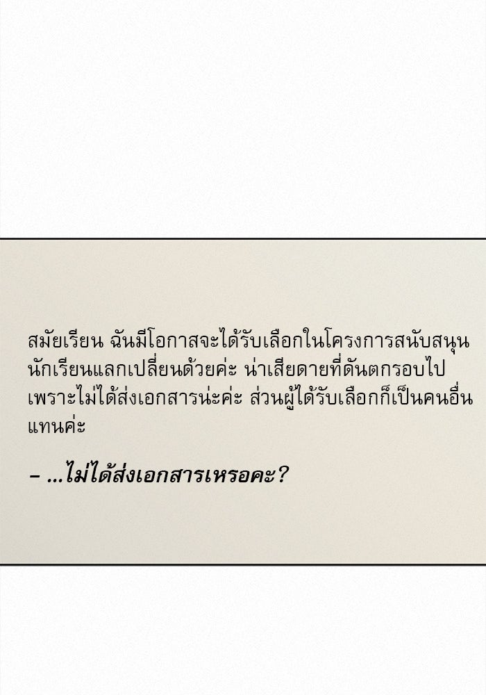 ปฏิบัติการรักวุ่นหัวใจ - หน้า 67
