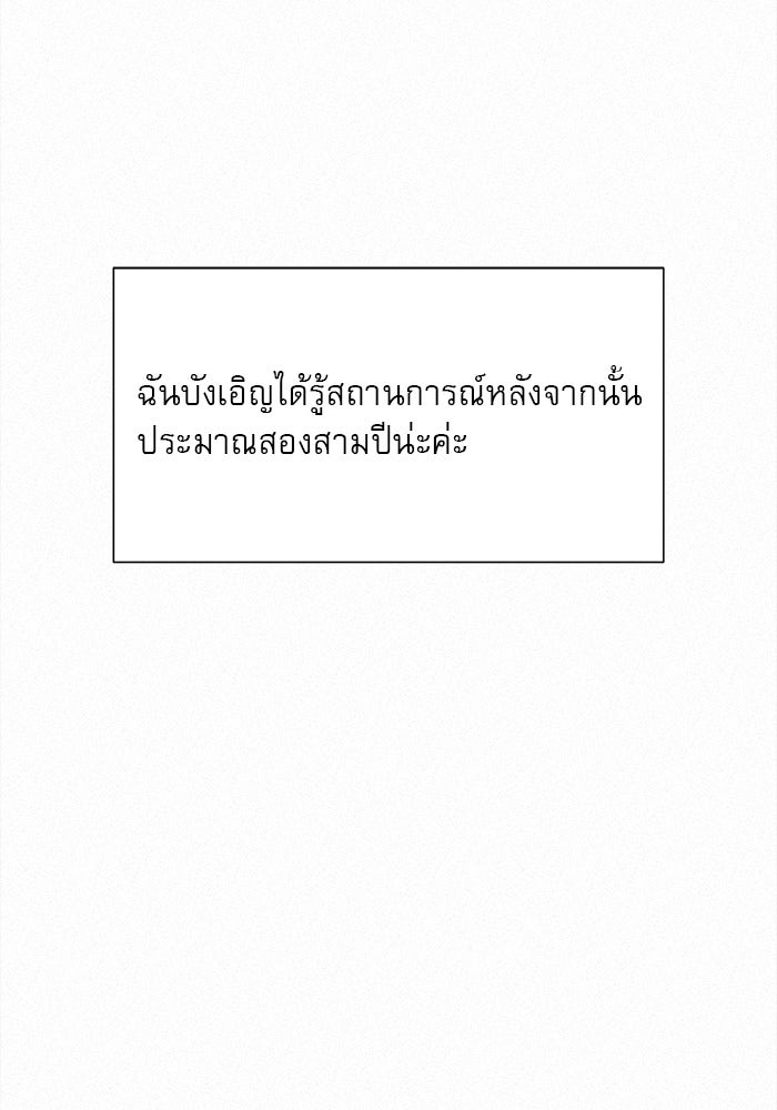 ปฏิบัติการรักวุ่นหัวใจ - หน้า 70