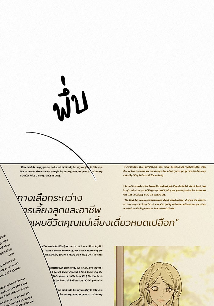 ปฏิบัติการรักวุ่นหัวใจ - หน้า 74