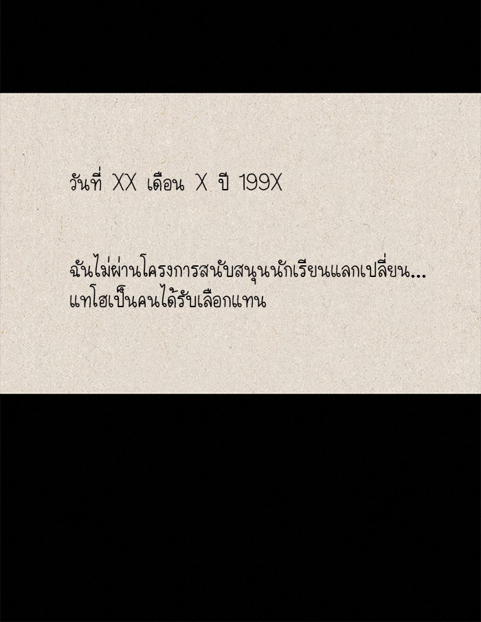 ปฏิบัติการรักวุ่นหัวใจ - หน้า 86