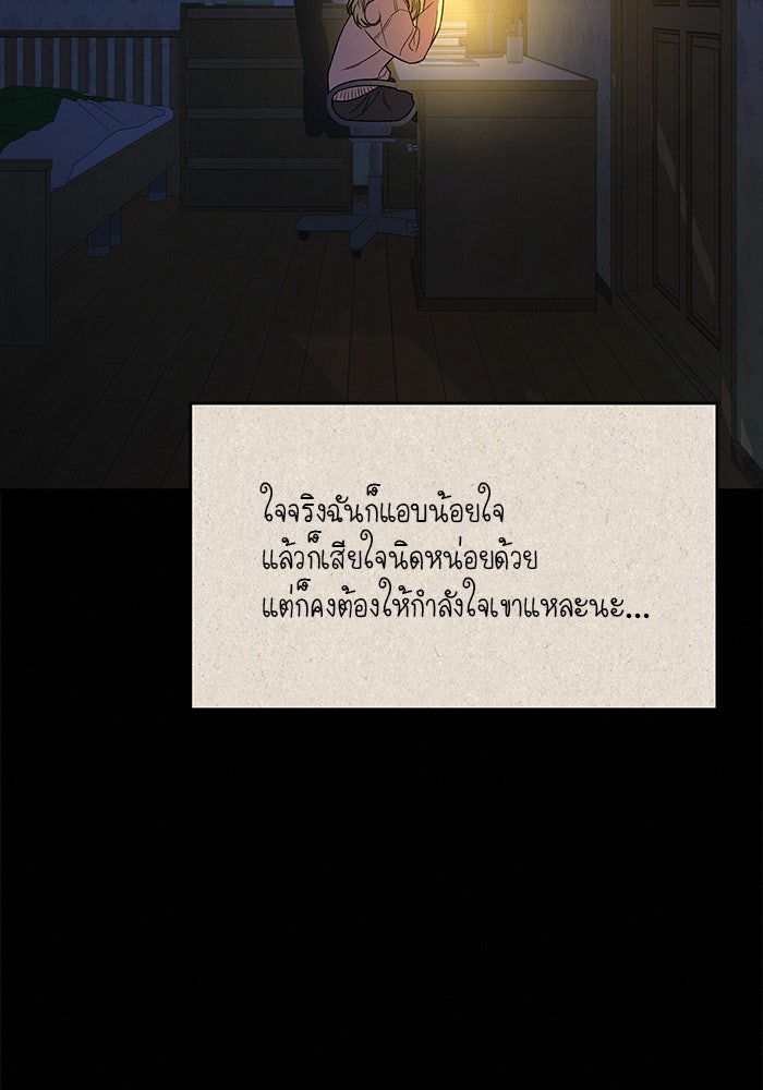 ปฏิบัติการรักวุ่นหัวใจ - หน้า 88