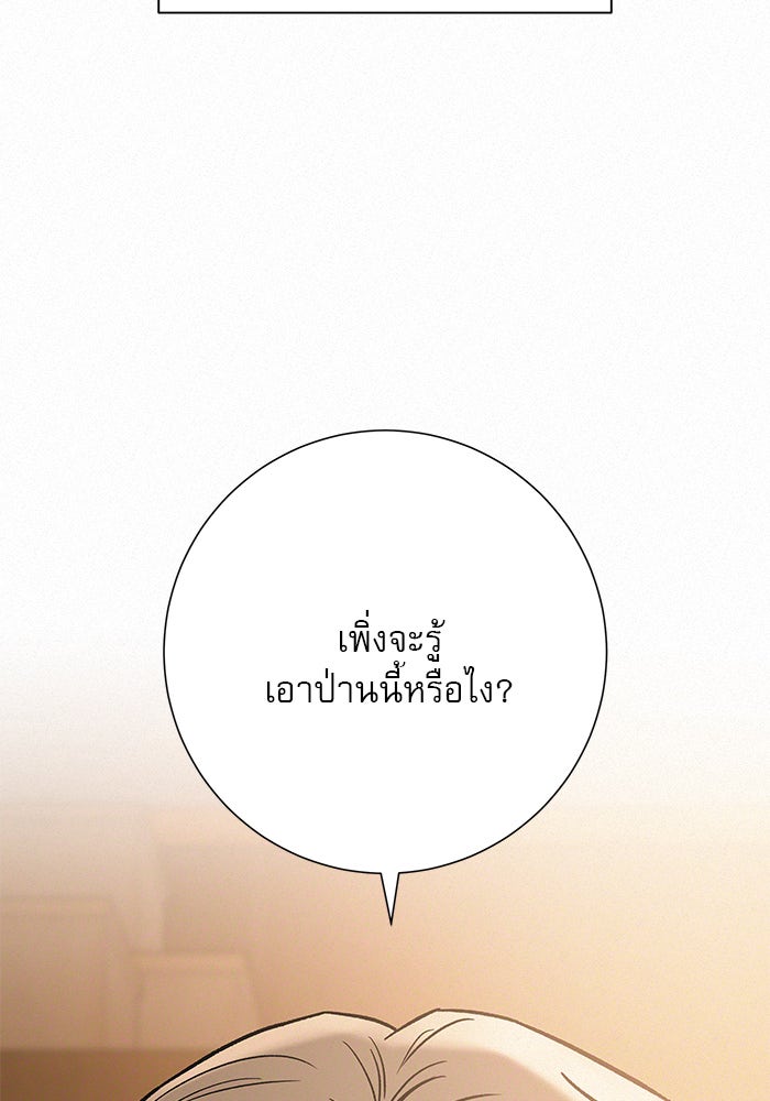 ปฏิบัติการรักวุ่นหัวใจ - หน้า 9