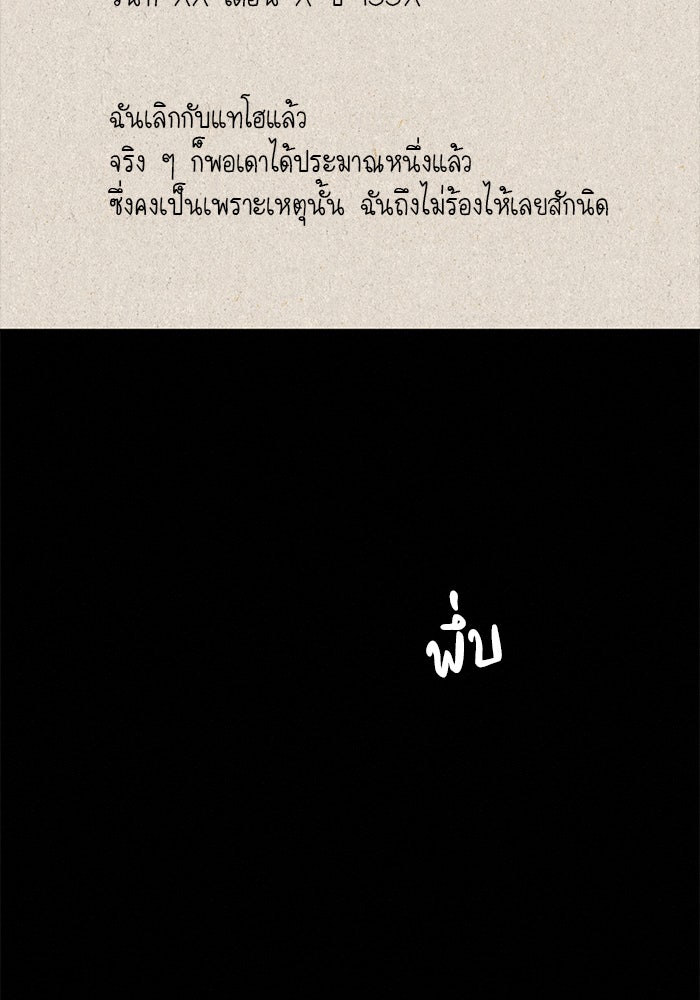 ปฏิบัติการรักวุ่นหัวใจ - หน้า 93